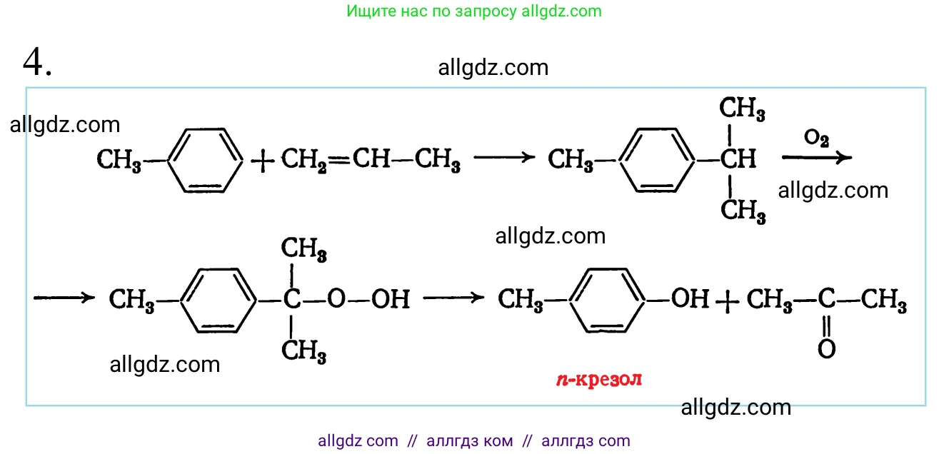 Химия, 10 класс Учебник, авторы: Габриелян Олег Саргисович, Остроумов Игорь Геннадьевич, Сладков Сергей Анатольевич, издательство Просвещение, Москва, 2021, белого цвета, страница 219, номер 4, Решение
