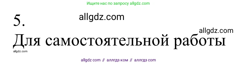 Химия, 10 класс Учебник, авторы: Габриелян Олег Саргисович, Остроумов Игорь Геннадьевич, Сладков Сергей Анатольевич, издательство Просвещение, Москва, 2021, белого цвета, страница 219, номер 5, Решение