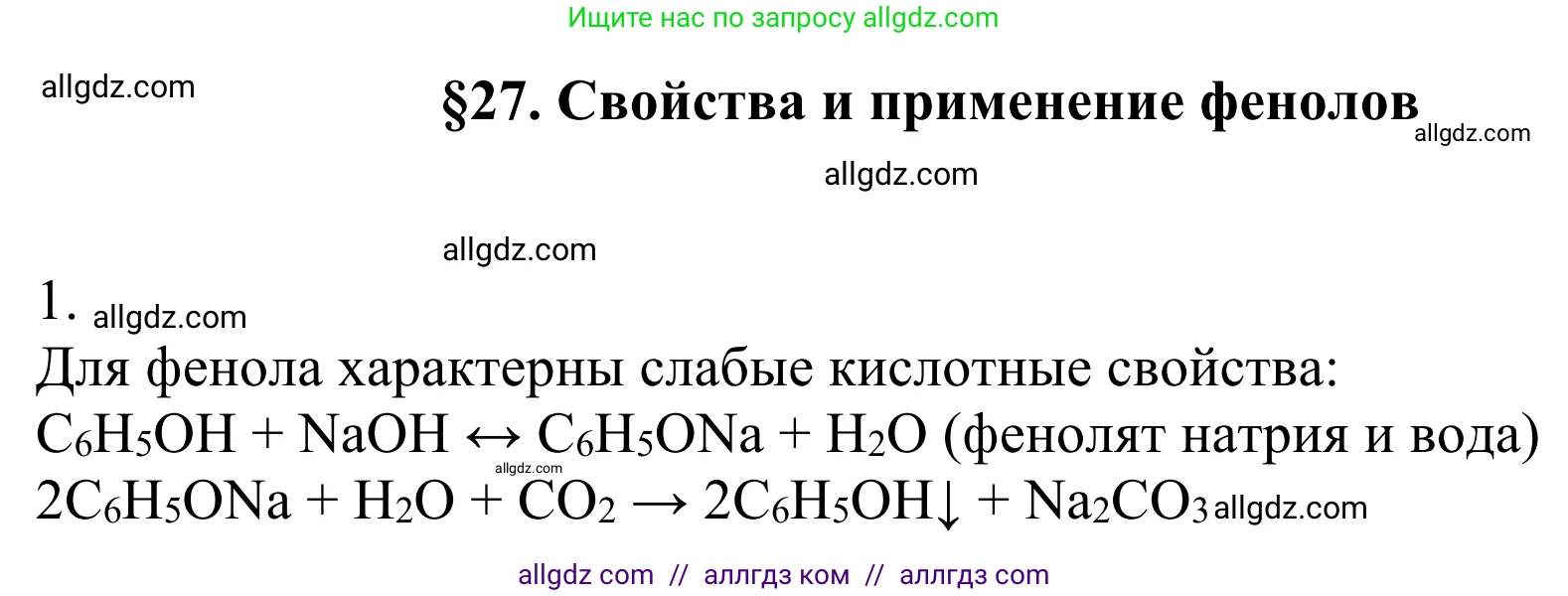 Химия, 10 класс Учебник, авторы: Габриелян Олег Саргисович, Остроумов Игорь Геннадьевич, Сладков Сергей Анатольевич, издательство Просвещение, Москва, 2021, белого цвета, страница 224, номер 1, Решение