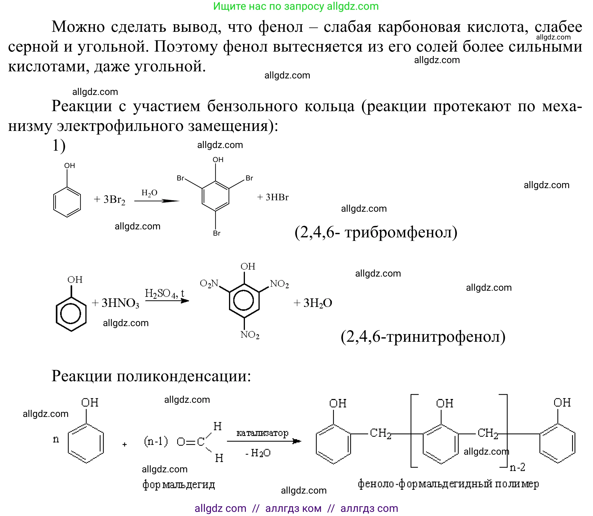 Химия, 10 класс Учебник, авторы: Габриелян Олег Саргисович, Остроумов Игорь Геннадьевич, Сладков Сергей Анатольевич, издательство Просвещение, Москва, 2021, белого цвета, страница 224, номер 1, Решение (продолжение 2)