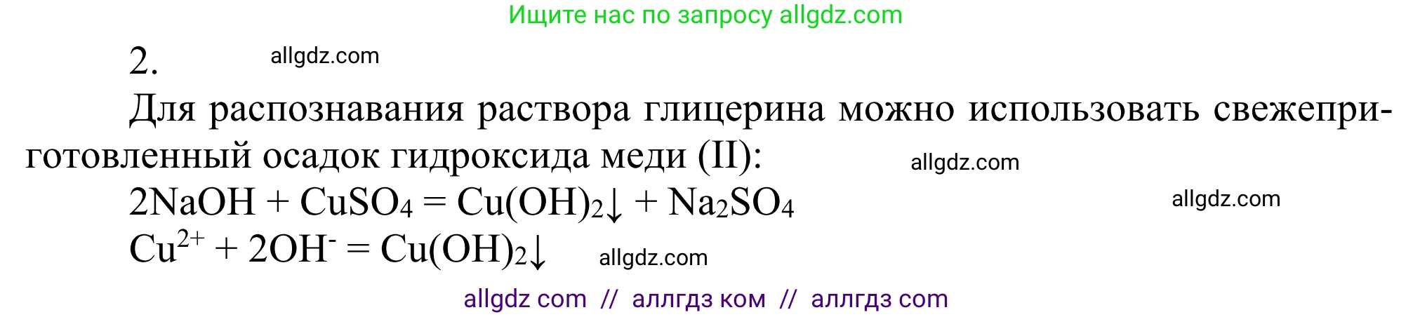 Химия, 10 класс Учебник, авторы: Габриелян Олег Саргисович, Остроумов Игорь Геннадьевич, Сладков Сергей Анатольевич, издательство Просвещение, Москва, 2021, белого цвета, страница 224, номер 2, Решение