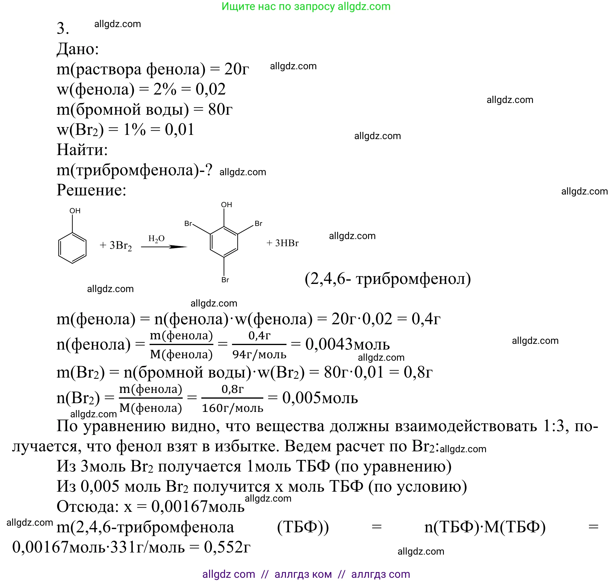 Химия, 10 класс Учебник, авторы: Габриелян Олег Саргисович, Остроумов Игорь Геннадьевич, Сладков Сергей Анатольевич, издательство Просвещение, Москва, 2021, белого цвета, страница 224, номер 3, Решение