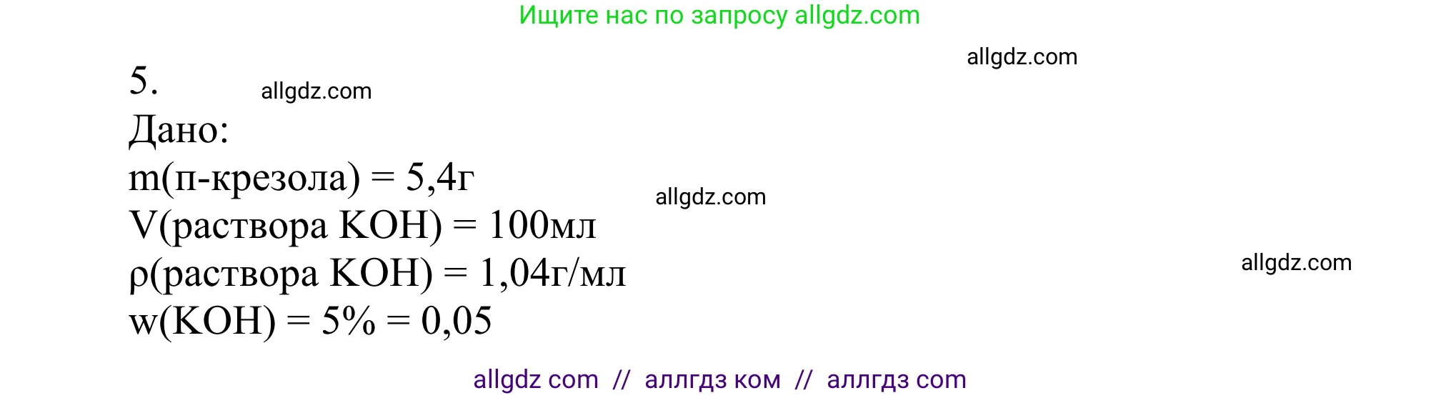 Химия, 10 класс Учебник, авторы: Габриелян Олег Саргисович, Остроумов Игорь Геннадьевич, Сладков Сергей Анатольевич, издательство Просвещение, Москва, 2021, белого цвета, страница 224, номер 5, Решение