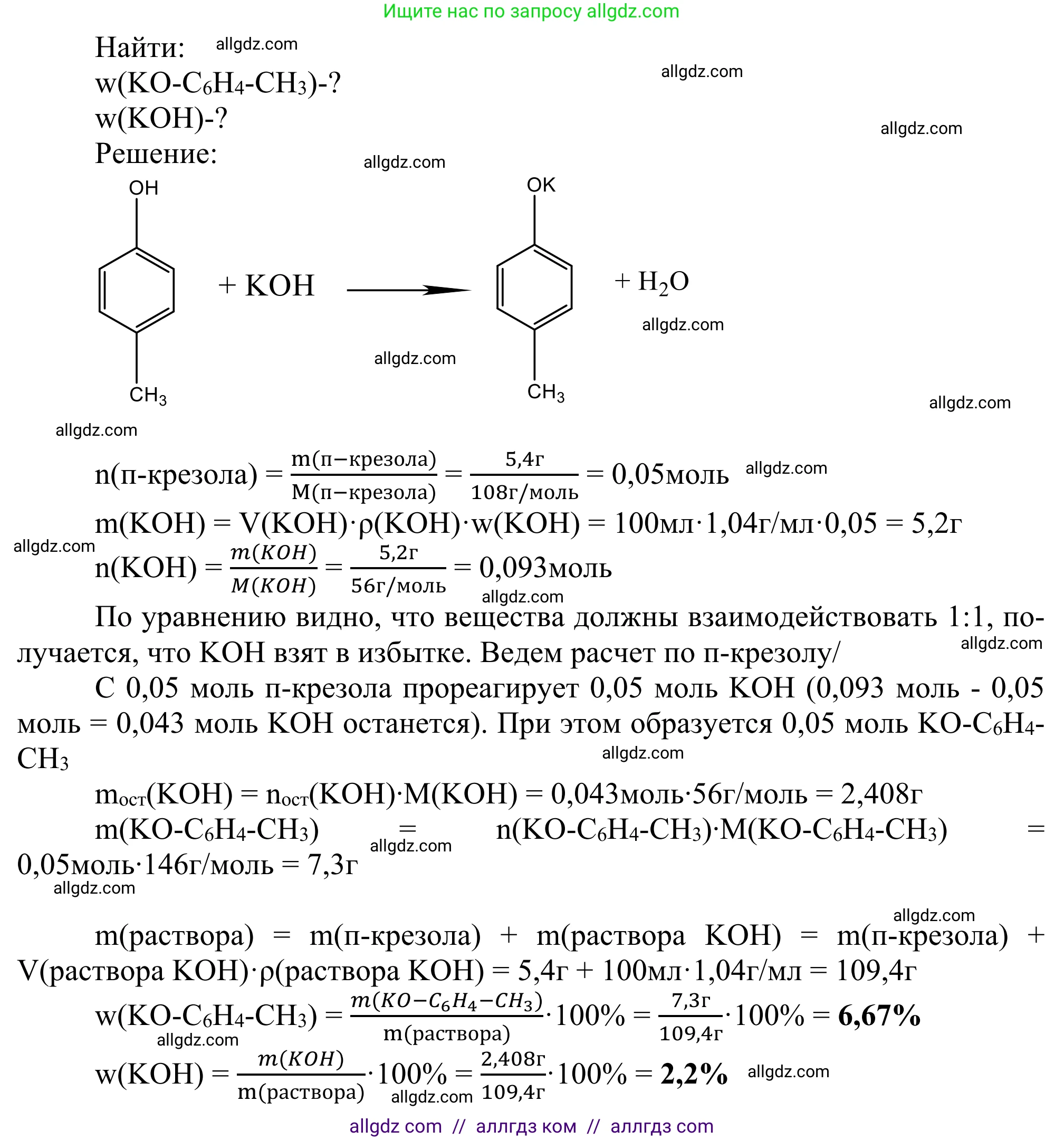 Химия, 10 класс Учебник, авторы: Габриелян Олег Саргисович, Остроумов Игорь Геннадьевич, Сладков Сергей Анатольевич, издательство Просвещение, Москва, 2021, белого цвета, страница 224, номер 5, Решение (продолжение 2)