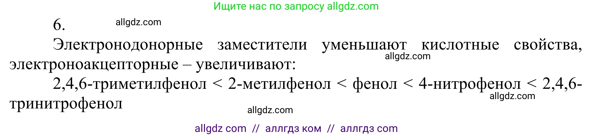 Химия, 10 класс Учебник, авторы: Габриелян Олег Саргисович, Остроумов Игорь Геннадьевич, Сладков Сергей Анатольевич, издательство Просвещение, Москва, 2021, белого цвета, страница 224, номер 6, Решение