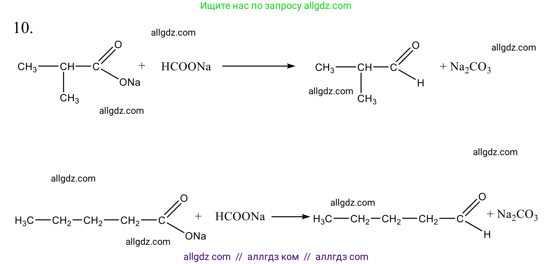 Химия, 10 класс Учебник, авторы: Габриелян Олег Саргисович, Остроумов Игорь Геннадьевич, Сладков Сергей Анатольевич, издательство Просвещение, Москва, 2021, белого цвета, страница 232, номер 10, Решение