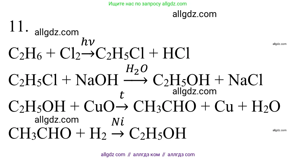 Химия, 10 класс Учебник, авторы: Габриелян Олег Саргисович, Остроумов Игорь Геннадьевич, Сладков Сергей Анатольевич, издательство Просвещение, Москва, 2021, белого цвета, страница 232, номер 11, Решение