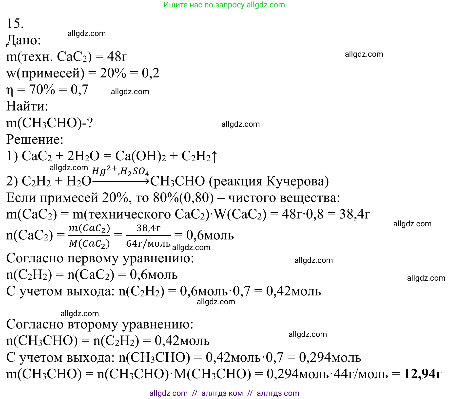 Химия, 10 класс Учебник, авторы: Габриелян Олег Саргисович, Остроумов Игорь Геннадьевич, Сладков Сергей Анатольевич, издательство Просвещение, Москва, 2021, белого цвета, страница 233, номер 15, Решение