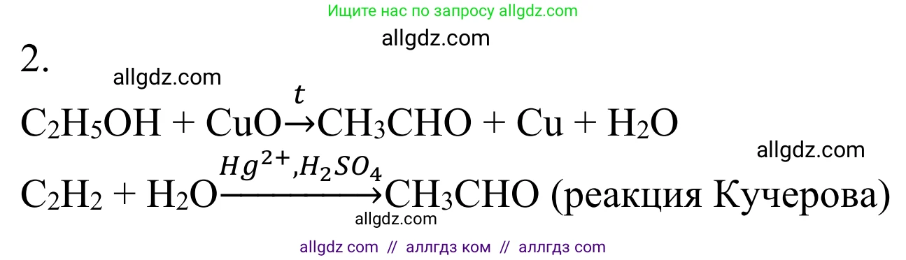 Химия, 10 класс Учебник, авторы: Габриелян Олег Саргисович, Остроумов Игорь Геннадьевич, Сладков Сергей Анатольевич, издательство Просвещение, Москва, 2021, белого цвета, страница 232, номер 2, Решение
