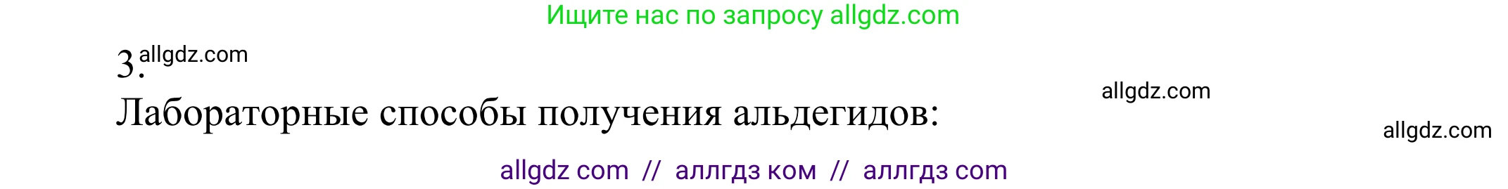 Химия, 10 класс Учебник, авторы: Габриелян Олег Саргисович, Остроумов Игорь Геннадьевич, Сладков Сергей Анатольевич, издательство Просвещение, Москва, 2021, белого цвета, страница 232, номер 3, Решение