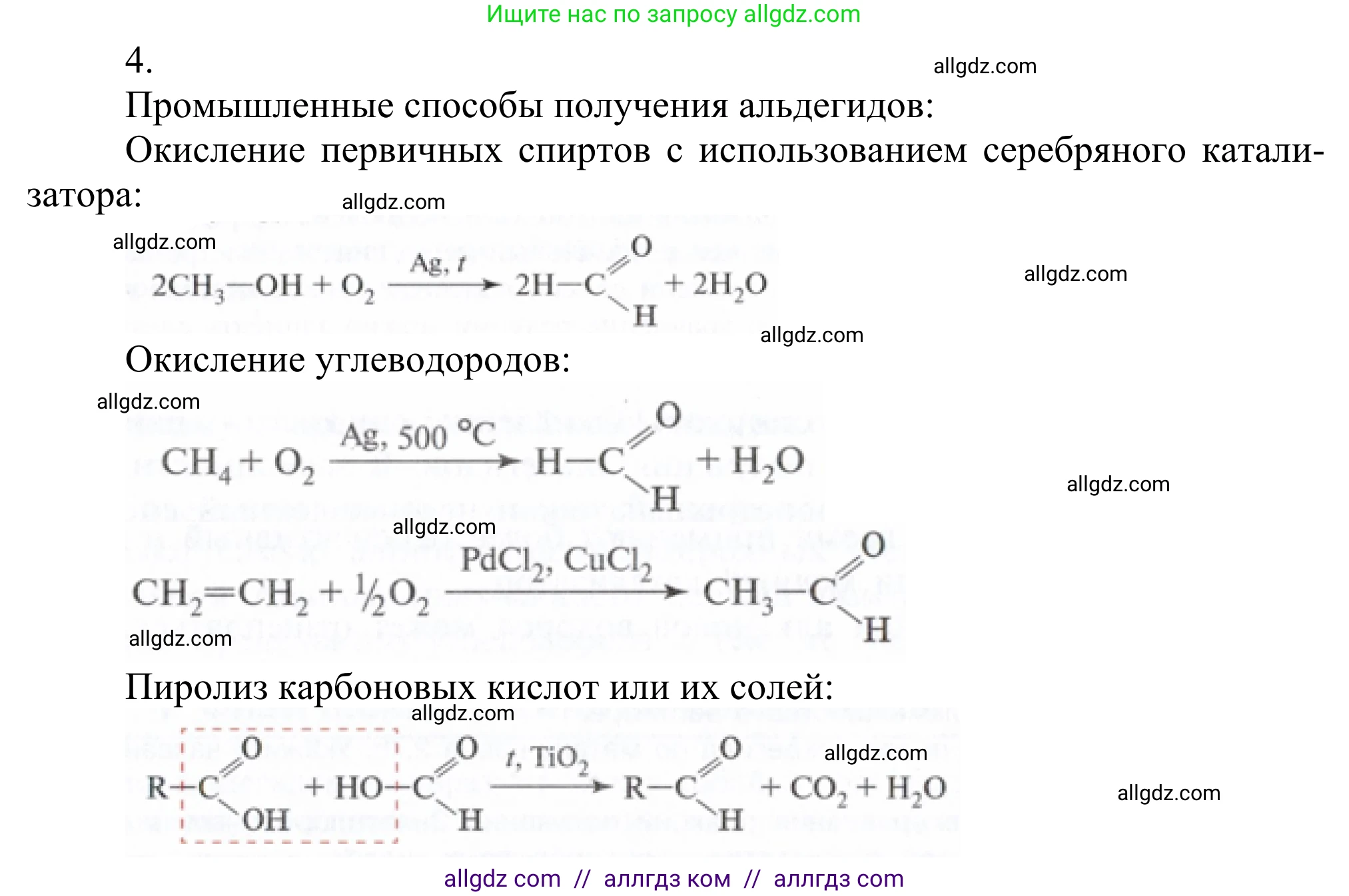 Химия, 10 класс Учебник, авторы: Габриелян Олег Саргисович, Остроумов Игорь Геннадьевич, Сладков Сергей Анатольевич, издательство Просвещение, Москва, 2021, белого цвета, страница 232, номер 4, Решение