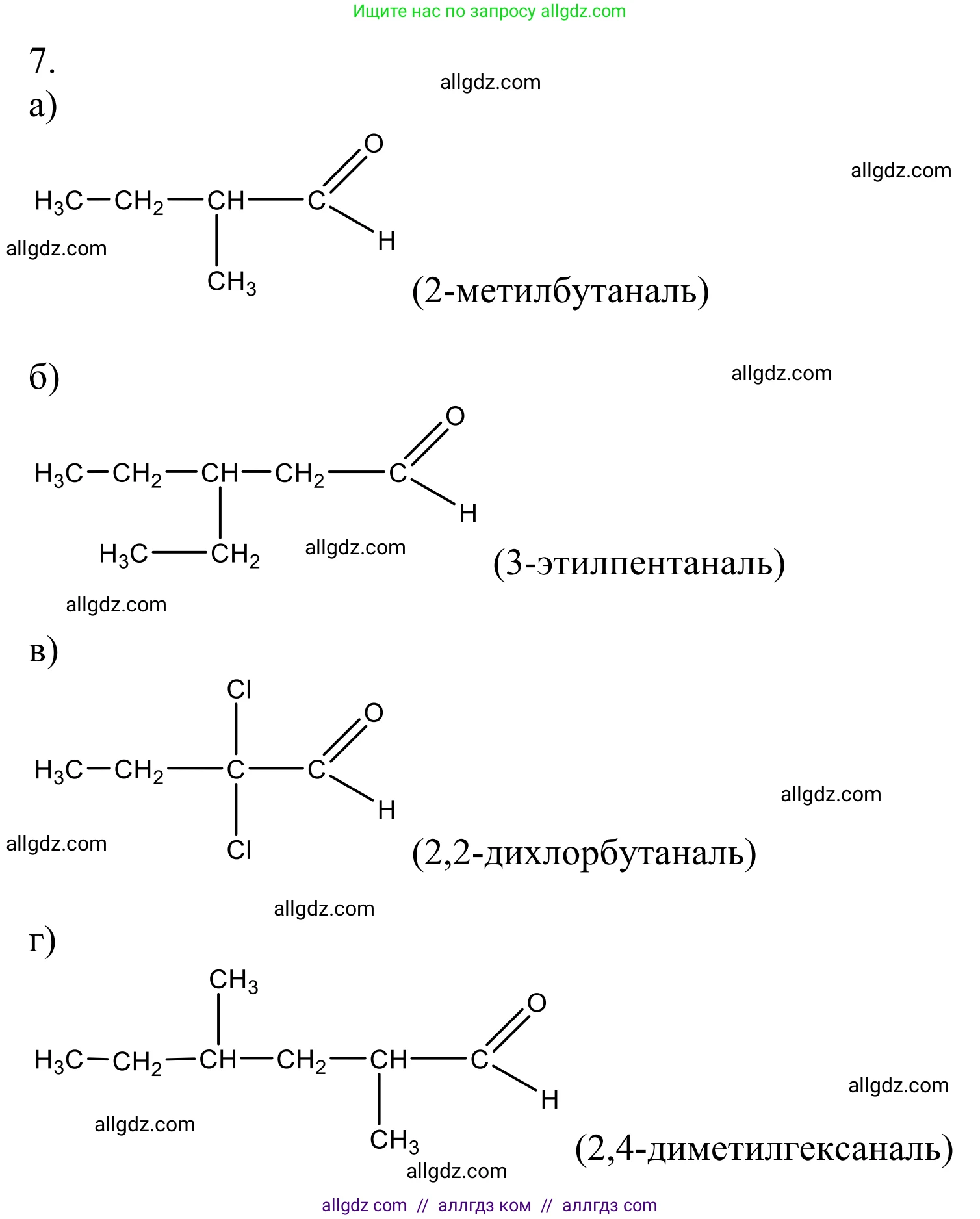 Химия, 10 класс Учебник, авторы: Габриелян Олег Саргисович, Остроумов Игорь Геннадьевич, Сладков Сергей Анатольевич, издательство Просвещение, Москва, 2021, белого цвета, страница 232, номер 7, Решение