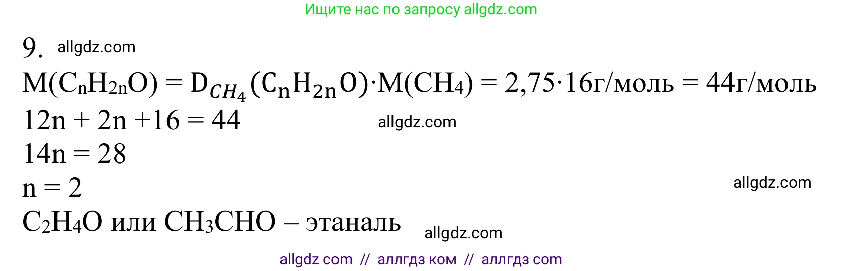 Химия, 10 класс Учебник, авторы: Габриелян Олег Саргисович, Остроумов Игорь Геннадьевич, Сладков Сергей Анатольевич, издательство Просвещение, Москва, 2021, белого цвета, страница 232, номер 9, Решение