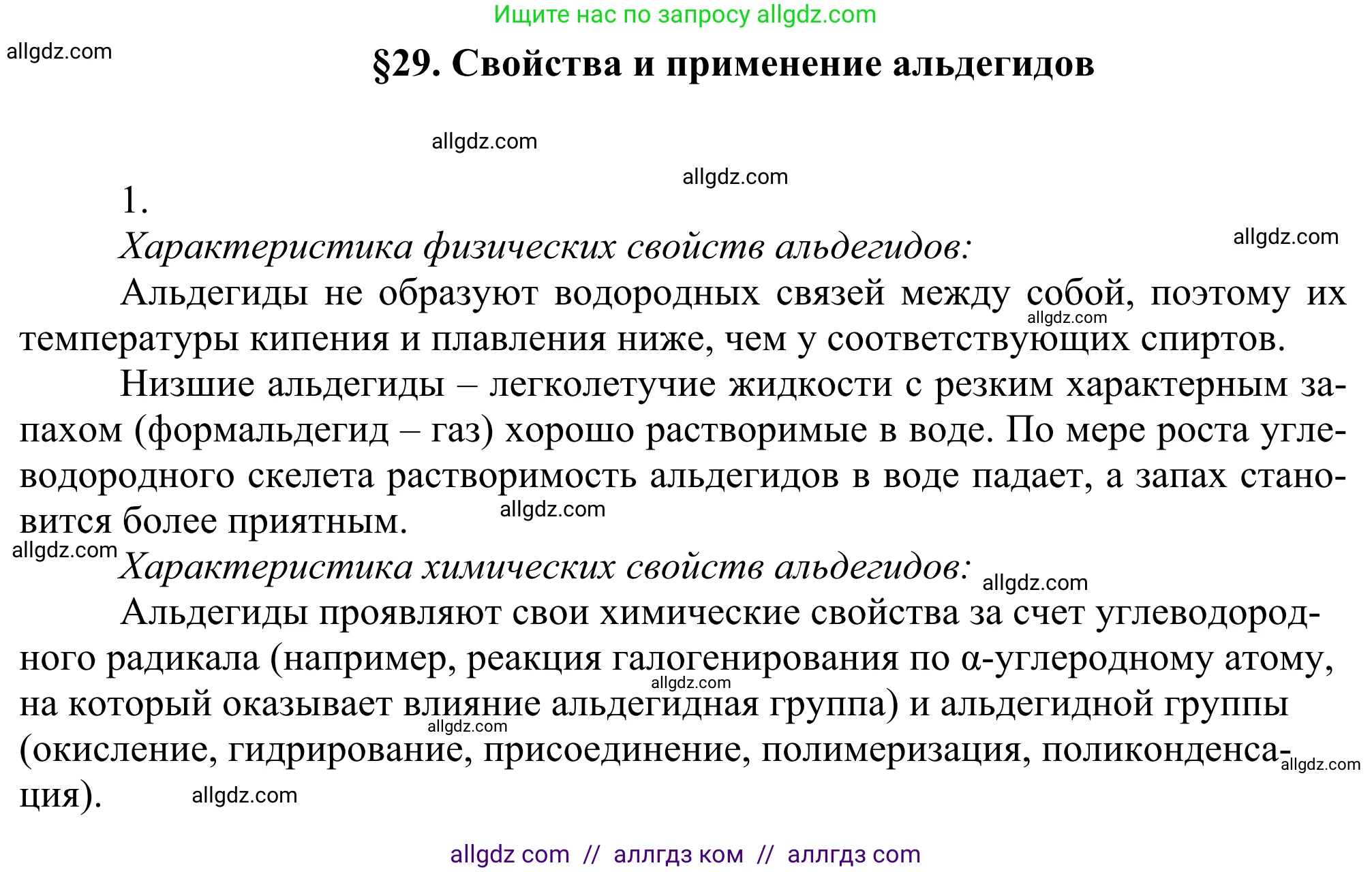 Химия, 10 класс Учебник, авторы: Габриелян Олег Саргисович, Остроумов Игорь Геннадьевич, Сладков Сергей Анатольевич, издательство Просвещение, Москва, 2021, белого цвета, страница 241, номер 1, Решение