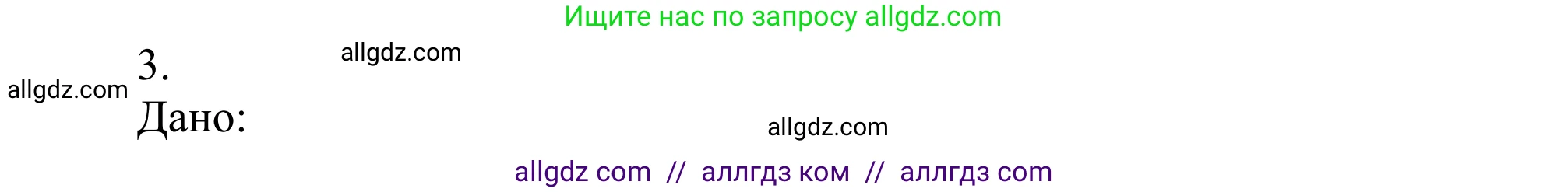 Химия, 10 класс Учебник, авторы: Габриелян Олег Саргисович, Остроумов Игорь Геннадьевич, Сладков Сергей Анатольевич, издательство Просвещение, Москва, 2021, белого цвета, страница 241, номер 3, Решение