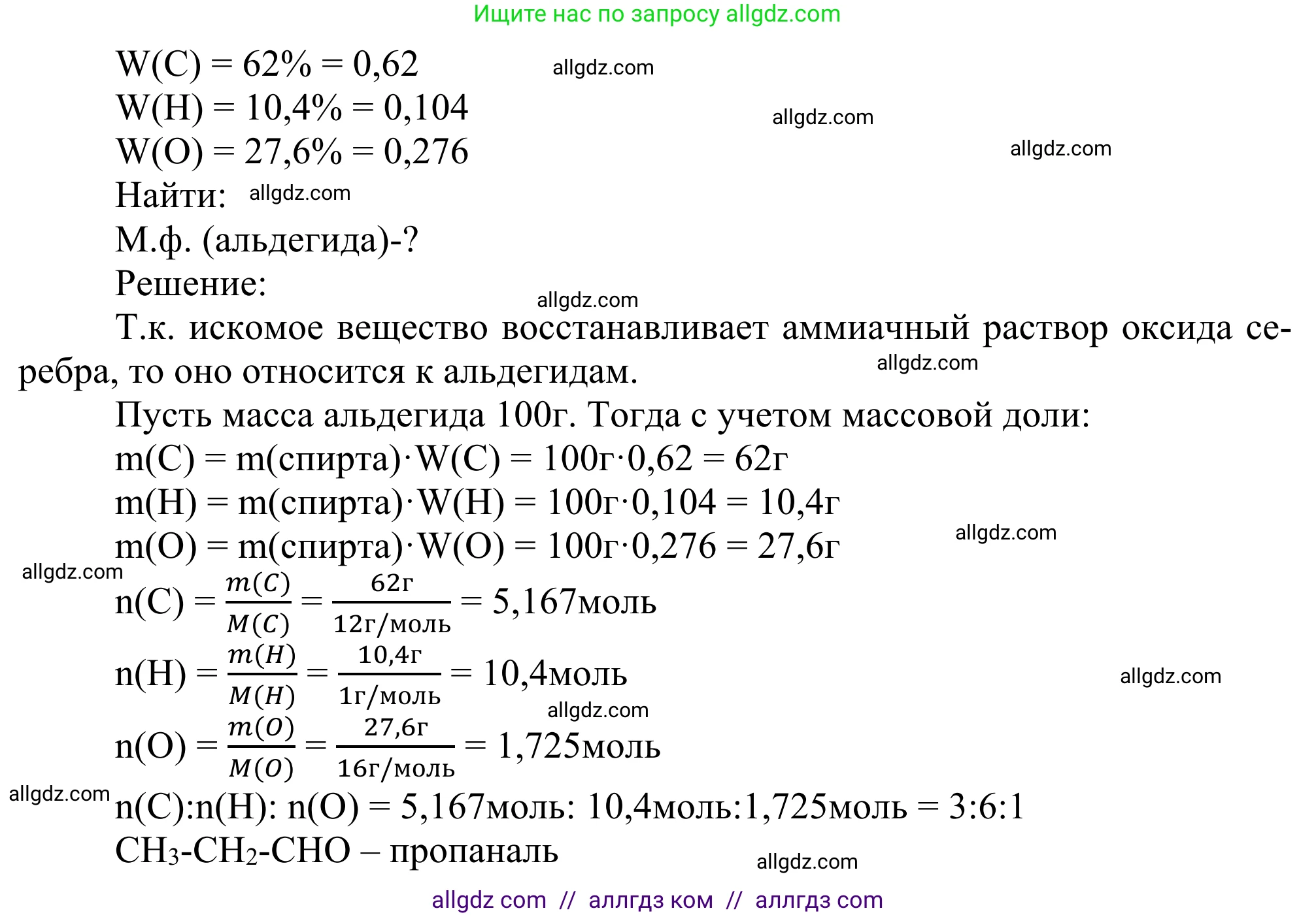 Химия, 10 класс Учебник, авторы: Габриелян Олег Саргисович, Остроумов Игорь Геннадьевич, Сладков Сергей Анатольевич, издательство Просвещение, Москва, 2021, белого цвета, страница 241, номер 3, Решение (продолжение 2)
