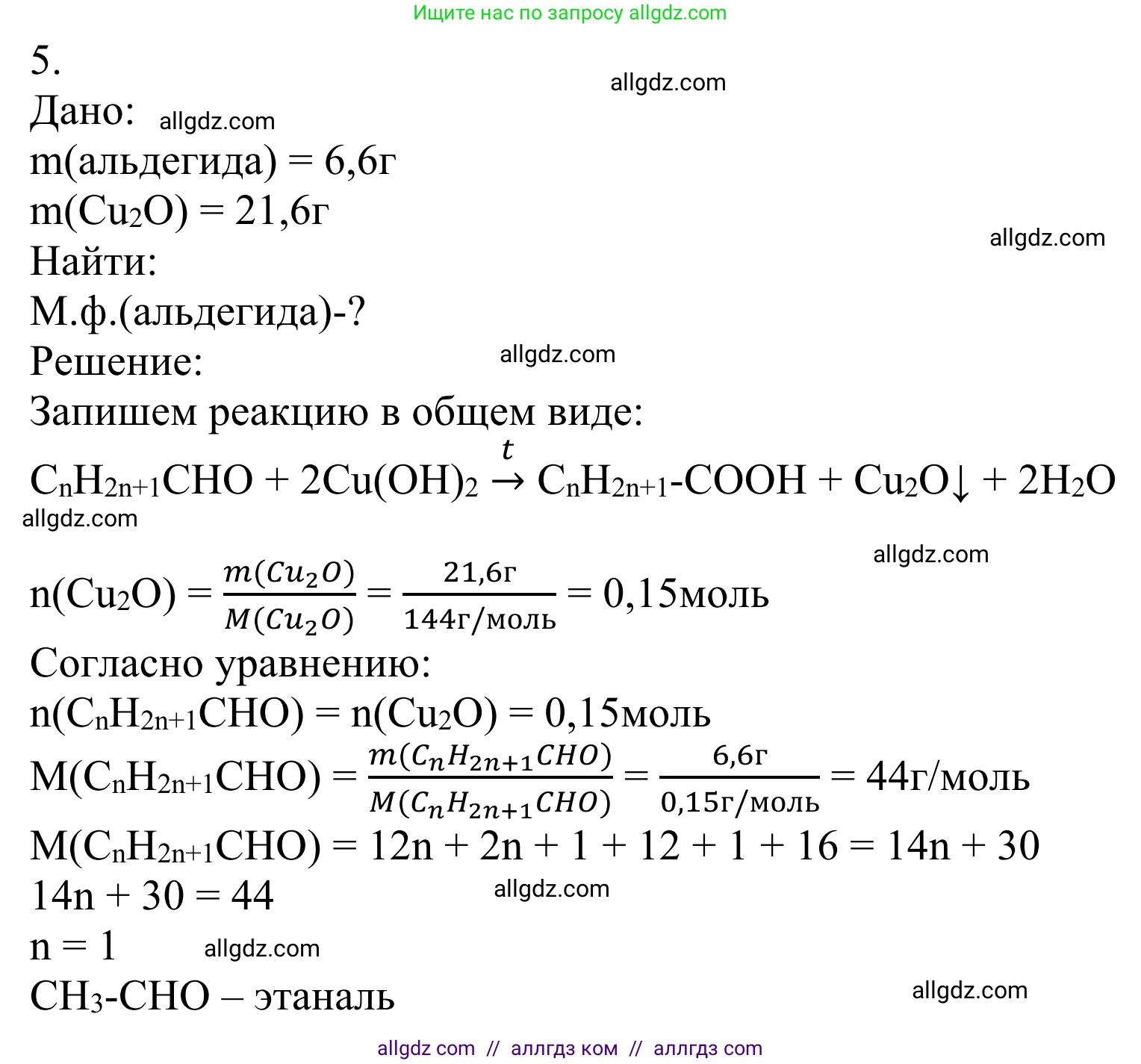 Химия, 10 класс Учебник, авторы: Габриелян Олег Саргисович, Остроумов Игорь Геннадьевич, Сладков Сергей Анатольевич, издательство Просвещение, Москва, 2021, белого цвета, страница 241, номер 5, Решение