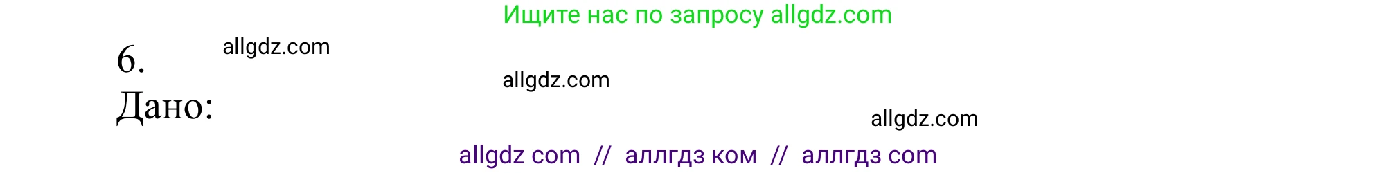 Химия, 10 класс Учебник, авторы: Габриелян Олег Саргисович, Остроумов Игорь Геннадьевич, Сладков Сергей Анатольевич, издательство Просвещение, Москва, 2021, белого цвета, страница 241, номер 6, Решение