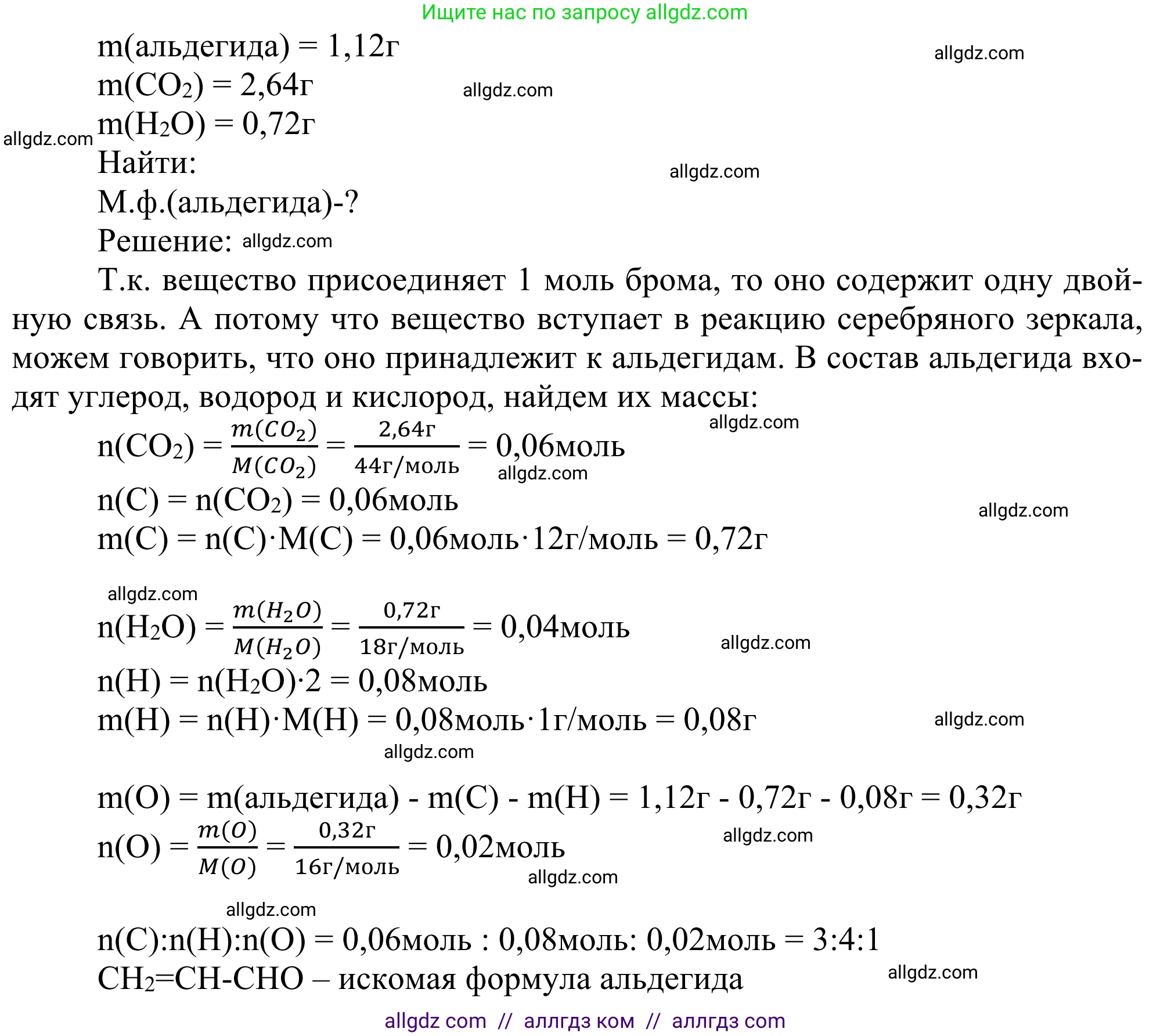 Химия, 10 класс Учебник, авторы: Габриелян Олег Саргисович, Остроумов Игорь Геннадьевич, Сладков Сергей Анатольевич, издательство Просвещение, Москва, 2021, белого цвета, страница 241, номер 6, Решение (продолжение 2)