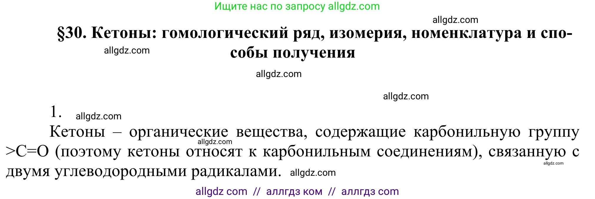 Химия, 10 класс Учебник, авторы: Габриелян Олег Саргисович, Остроумов Игорь Геннадьевич, Сладков Сергей Анатольевич, издательство Просвещение, Москва, 2021, белого цвета, страница 247, номер 1, Решение