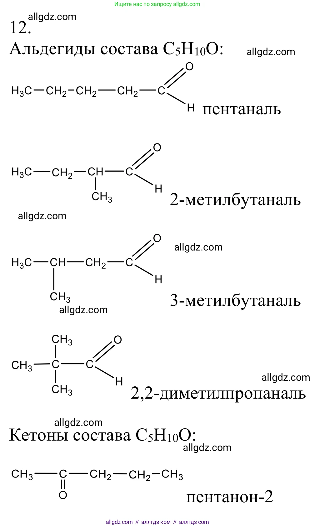 Химия, 10 класс Учебник, авторы: Габриелян Олег Саргисович, Остроумов Игорь Геннадьевич, Сладков Сергей Анатольевич, издательство Просвещение, Москва, 2021, белого цвета, страница 248, номер 12, Решение