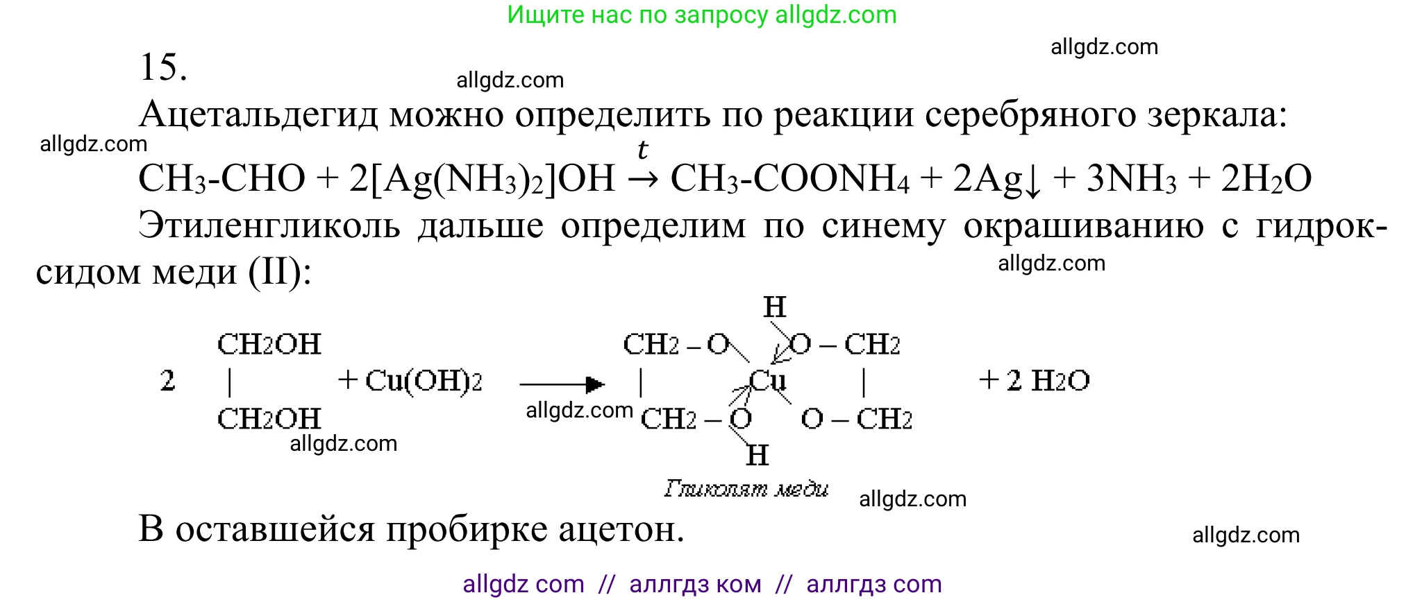 Химия, 10 класс Учебник, авторы: Габриелян Олег Саргисович, Остроумов Игорь Геннадьевич, Сладков Сергей Анатольевич, издательство Просвещение, Москва, 2021, белого цвета, страница 248, номер 15, Решение