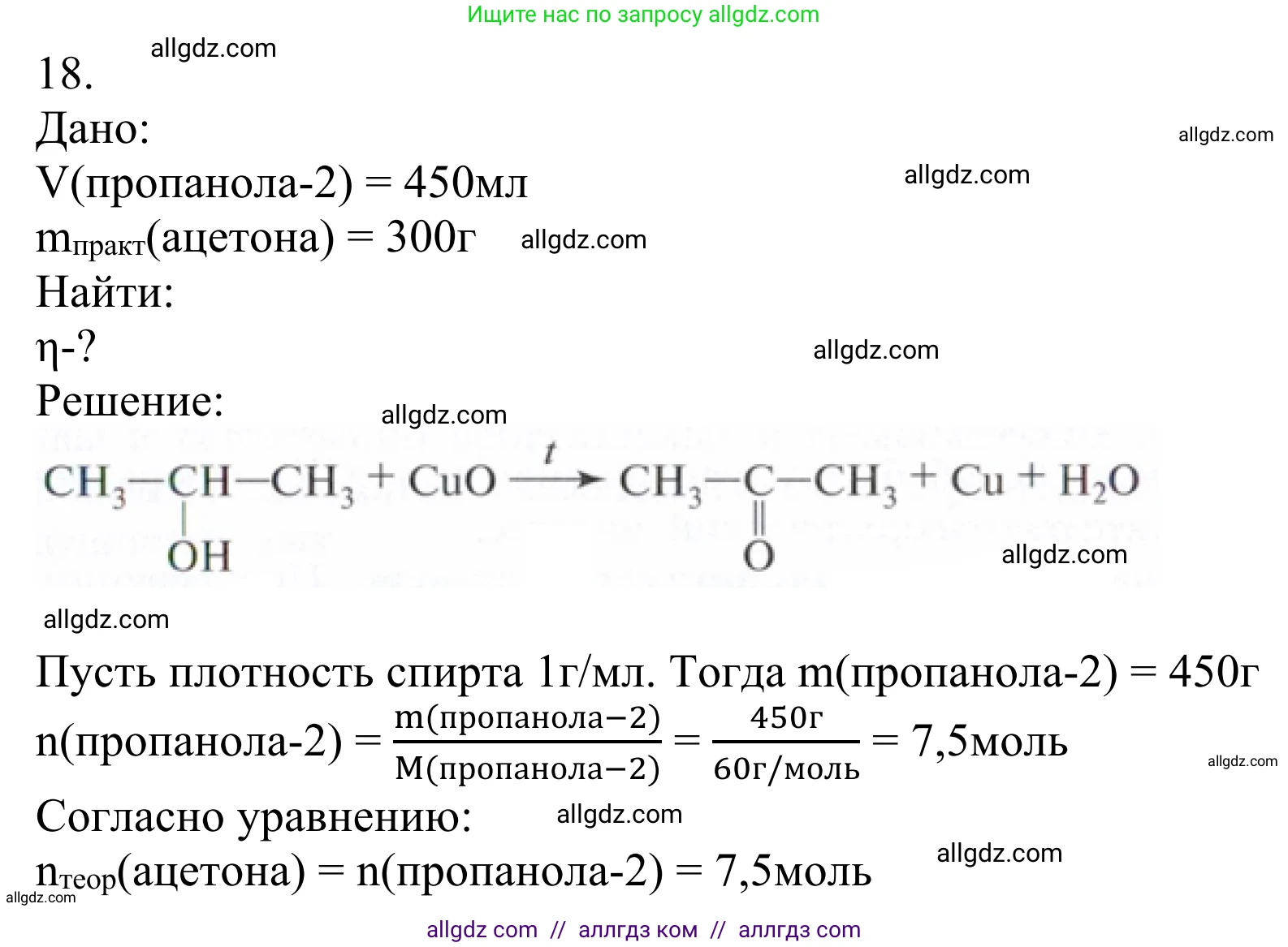 Химия, 10 класс Учебник, авторы: Габриелян Олег Саргисович, Остроумов Игорь Геннадьевич, Сладков Сергей Анатольевич, издательство Просвещение, Москва, 2021, белого цвета, страница 249, номер 18, Решение