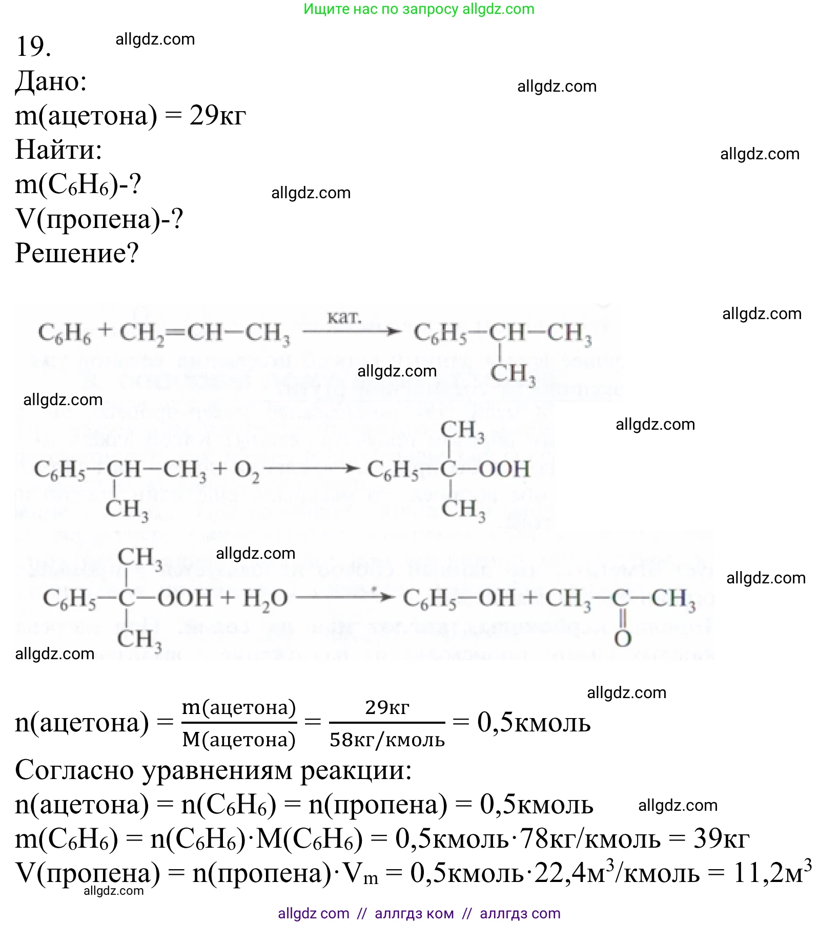 Химия, 10 класс Учебник, авторы: Габриелян Олег Саргисович, Остроумов Игорь Геннадьевич, Сладков Сергей Анатольевич, издательство Просвещение, Москва, 2021, белого цвета, страница 249, номер 19, Решение
