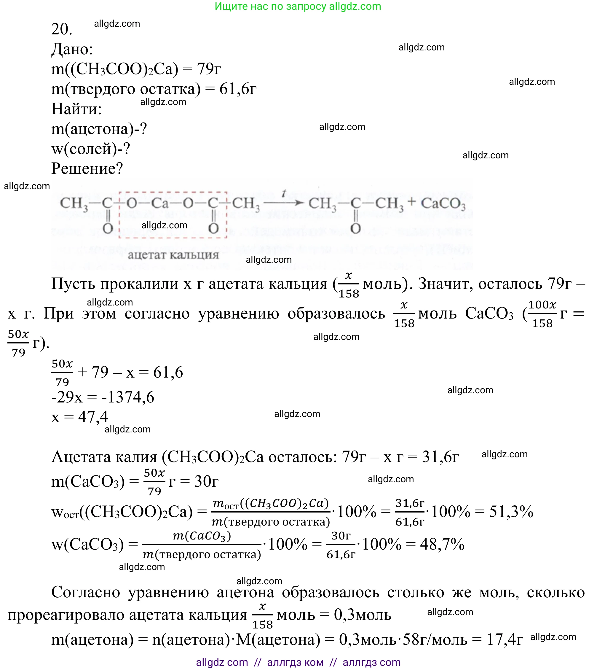 Химия, 10 класс Учебник, авторы: Габриелян Олег Саргисович, Остроумов Игорь Геннадьевич, Сладков Сергей Анатольевич, издательство Просвещение, Москва, 2021, белого цвета, страница 249, номер 20, Решение