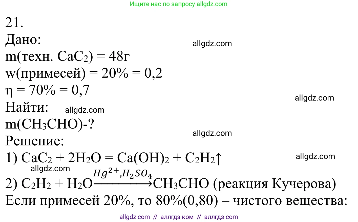 Химия, 10 класс Учебник, авторы: Габриелян Олег Саргисович, Остроумов Игорь Геннадьевич, Сладков Сергей Анатольевич, издательство Просвещение, Москва, 2021, белого цвета, страница 249, номер 21, Решение