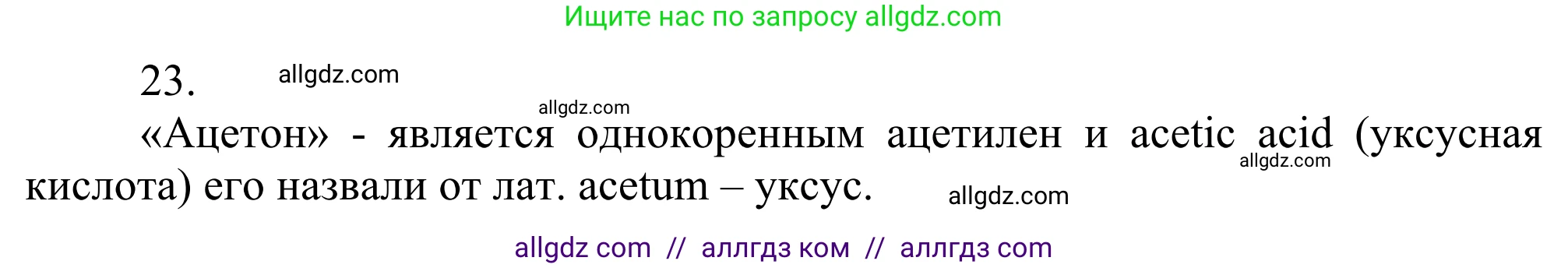 Химия, 10 класс Учебник, авторы: Габриелян Олег Саргисович, Остроумов Игорь Геннадьевич, Сладков Сергей Анатольевич, издательство Просвещение, Москва, 2021, белого цвета, страница 249, номер 23, Решение