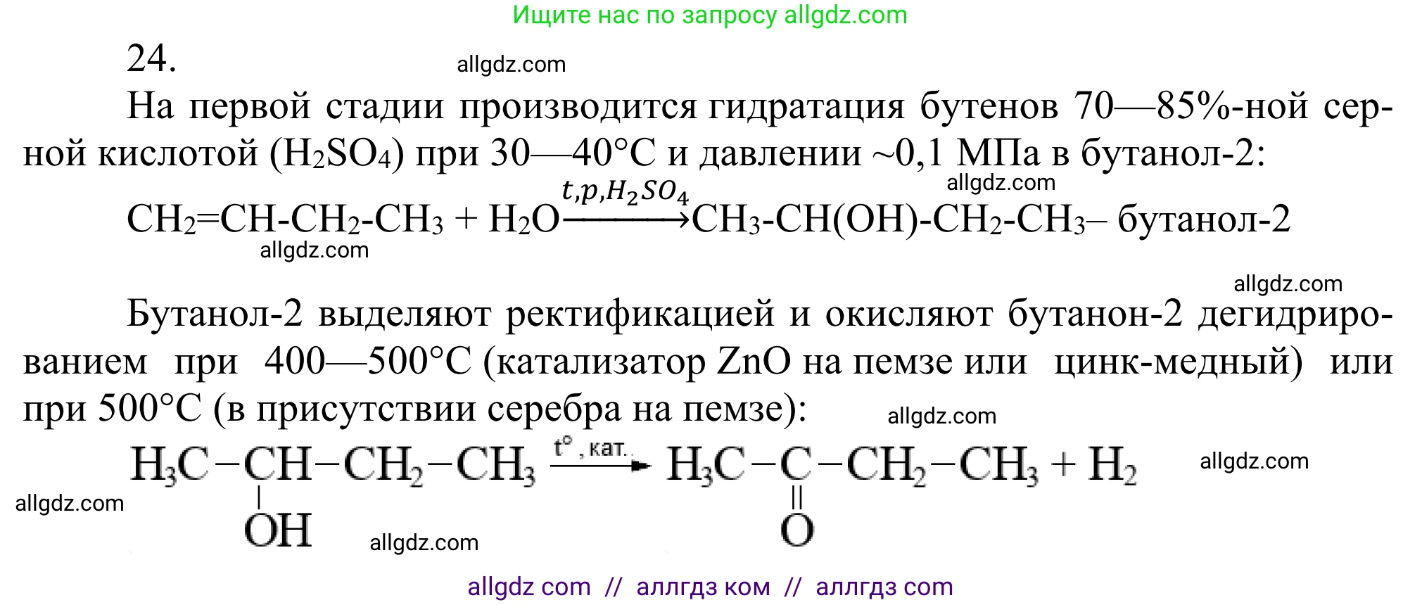 Химия, 10 класс Учебник, авторы: Габриелян Олег Саргисович, Остроумов Игорь Геннадьевич, Сладков Сергей Анатольевич, издательство Просвещение, Москва, 2021, белого цвета, страница 249, номер 24, Решение