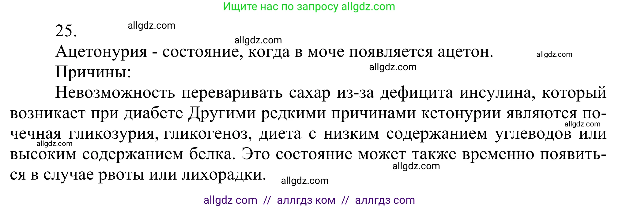 Химия, 10 класс Учебник, авторы: Габриелян Олег Саргисович, Остроумов Игорь Геннадьевич, Сладков Сергей Анатольевич, издательство Просвещение, Москва, 2021, белого цвета, страница 249, номер 25, Решение