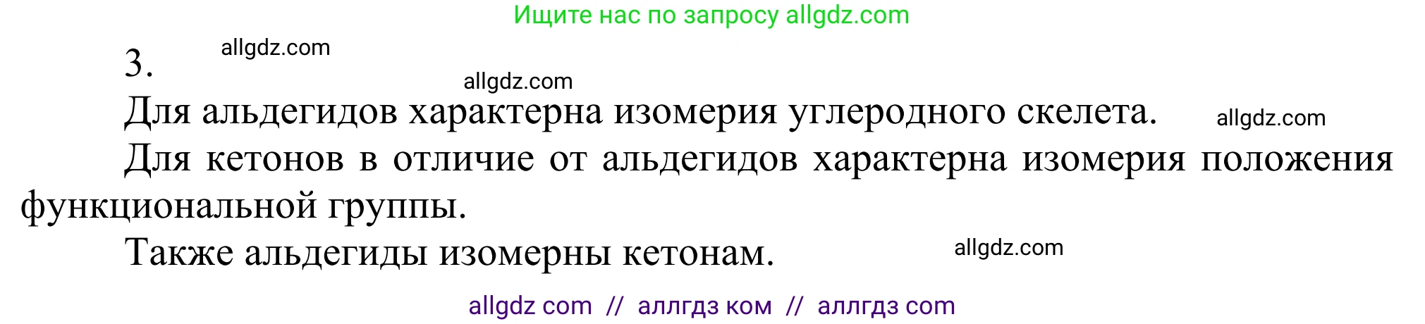 Химия, 10 класс Учебник, авторы: Габриелян Олег Саргисович, Остроумов Игорь Геннадьевич, Сладков Сергей Анатольевич, издательство Просвещение, Москва, 2021, белого цвета, страница 247, номер 3, Решение