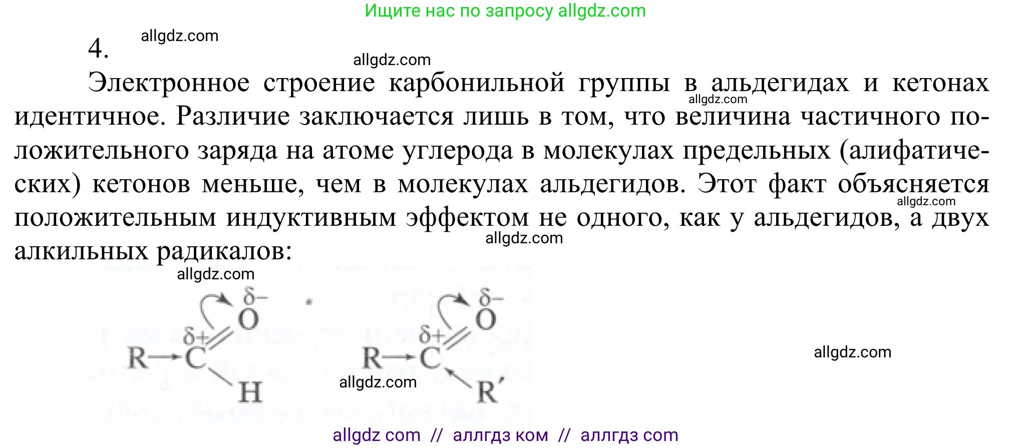 Химия, 10 класс Учебник, авторы: Габриелян Олег Саргисович, Остроумов Игорь Геннадьевич, Сладков Сергей Анатольевич, издательство Просвещение, Москва, 2021, белого цвета, страница 247, номер 4, Решение