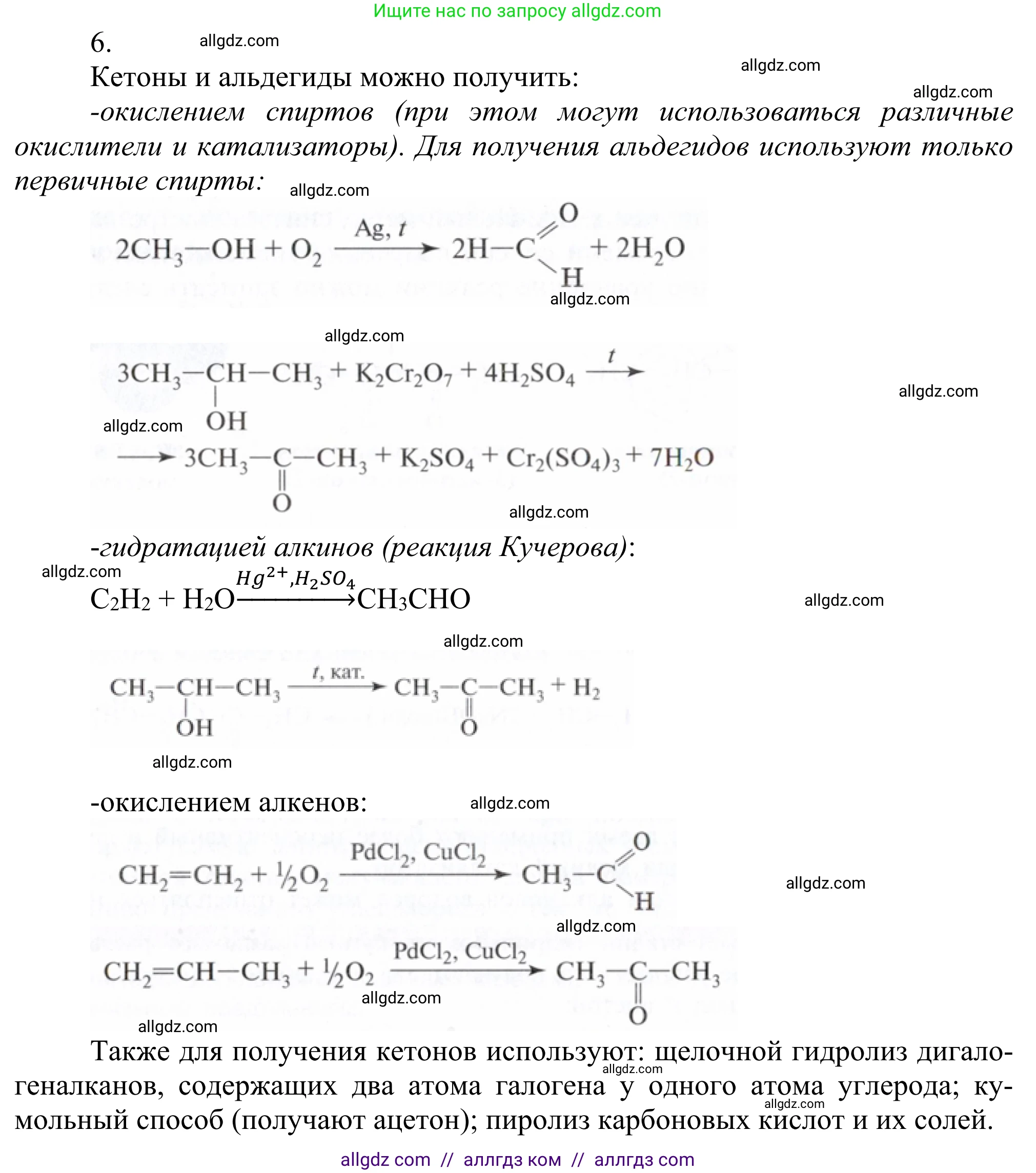 Химия, 10 класс Учебник, авторы: Габриелян Олег Саргисович, Остроумов Игорь Геннадьевич, Сладков Сергей Анатольевич, издательство Просвещение, Москва, 2021, белого цвета, страница 248, номер 6, Решение