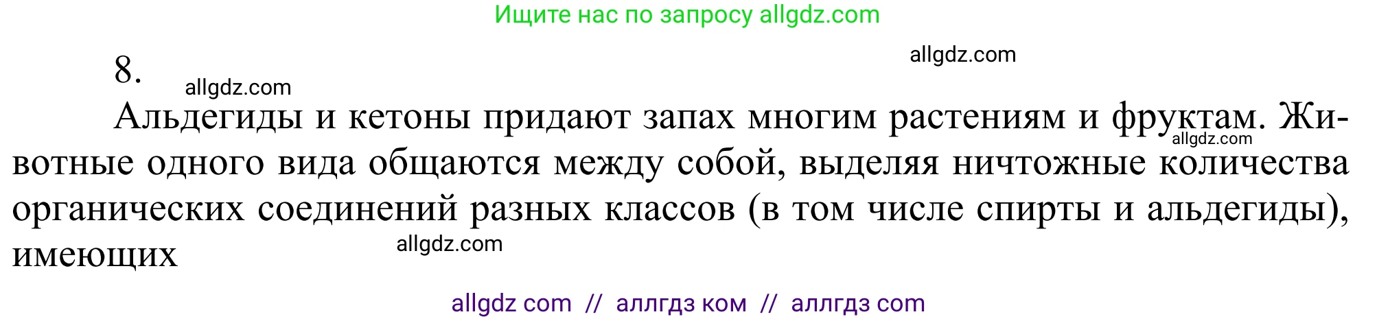 Химия, 10 класс Учебник, авторы: Габриелян Олег Саргисович, Остроумов Игорь Геннадьевич, Сладков Сергей Анатольевич, издательство Просвещение, Москва, 2021, белого цвета, страница 248, номер 8, Решение