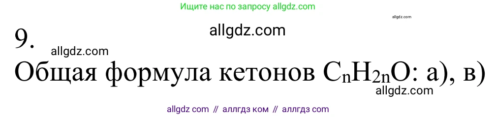 Химия, 10 класс Учебник, авторы: Габриелян Олег Саргисович, Остроумов Игорь Геннадьевич, Сладков Сергей Анатольевич, издательство Просвещение, Москва, 2021, белого цвета, страница 248, номер 9, Решение