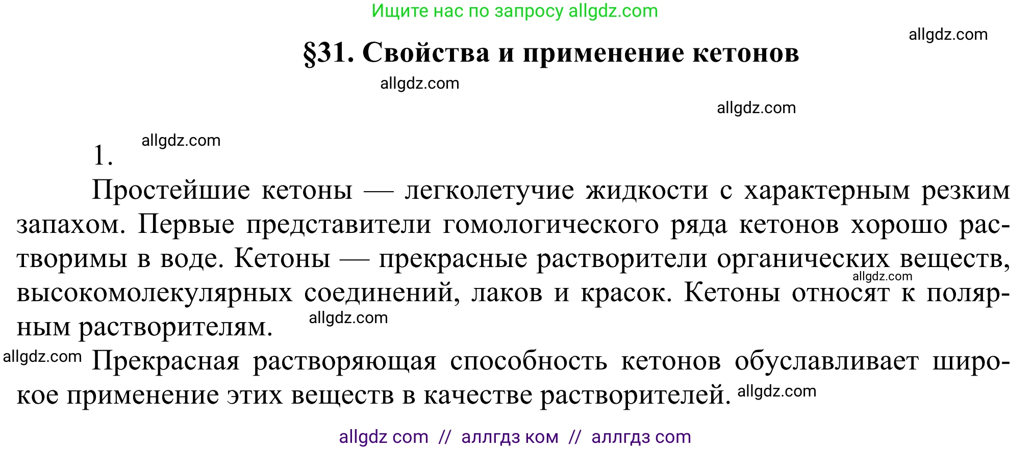 Химия, 10 класс Учебник, авторы: Габриелян Олег Саргисович, Остроумов Игорь Геннадьевич, Сладков Сергей Анатольевич, издательство Просвещение, Москва, 2021, белого цвета, страница 252, номер 1, Решение