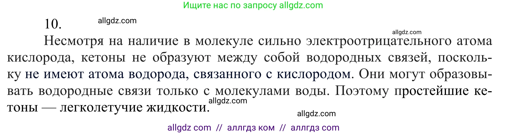 Химия, 10 класс Учебник, авторы: Габриелян Олег Саргисович, Остроумов Игорь Геннадьевич, Сладков Сергей Анатольевич, издательство Просвещение, Москва, 2021, белого цвета, страница 253, номер 10, Решение