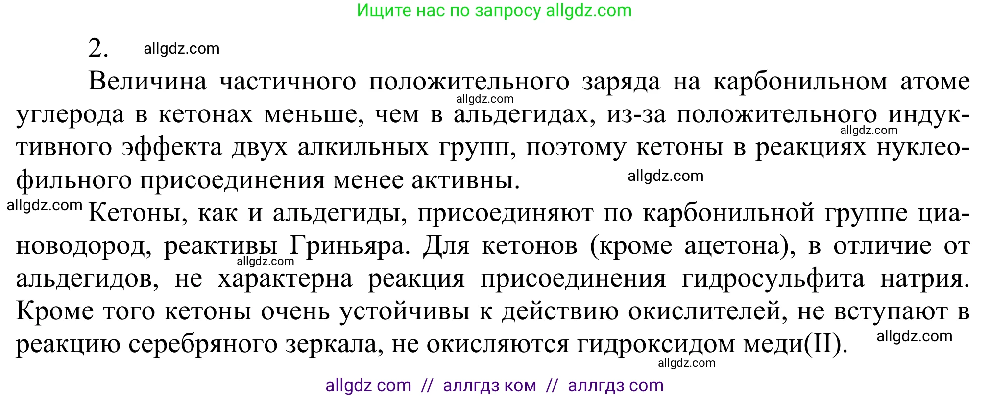 Химия, 10 класс Учебник, авторы: Габриелян Олег Саргисович, Остроумов Игорь Геннадьевич, Сладков Сергей Анатольевич, издательство Просвещение, Москва, 2021, белого цвета, страница 252, номер 2, Решение