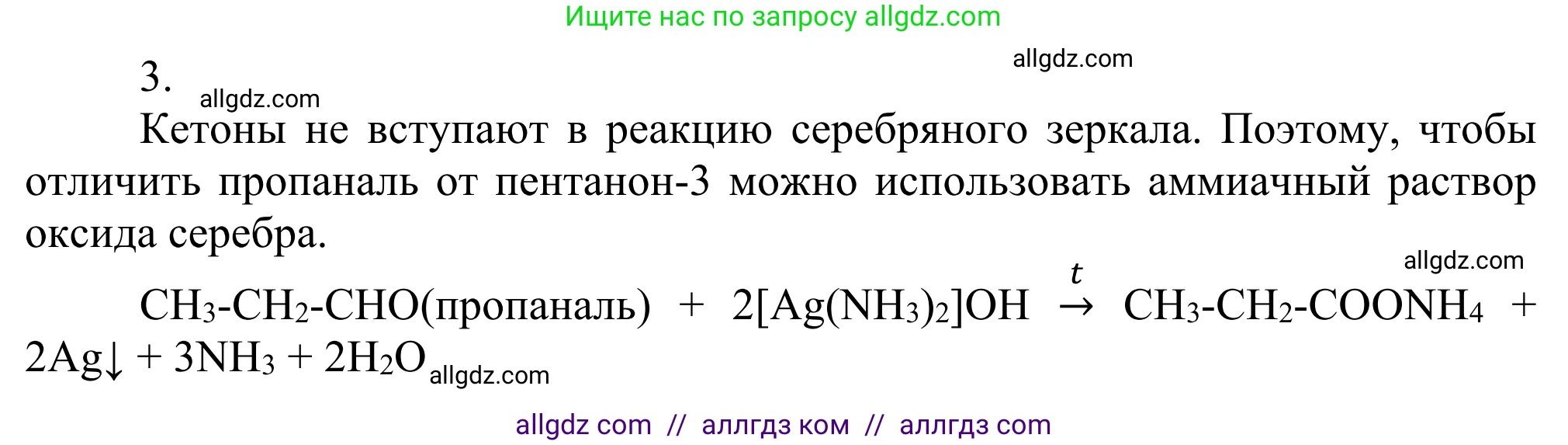 Химия, 10 класс Учебник, авторы: Габриелян Олег Саргисович, Остроумов Игорь Геннадьевич, Сладков Сергей Анатольевич, издательство Просвещение, Москва, 2021, белого цвета, страница 252, номер 3, Решение