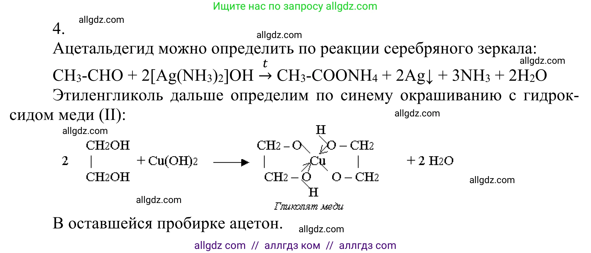 Химия, 10 класс Учебник, авторы: Габриелян Олег Саргисович, Остроумов Игорь Геннадьевич, Сладков Сергей Анатольевич, издательство Просвещение, Москва, 2021, белого цвета, страница 253, номер 4, Решение