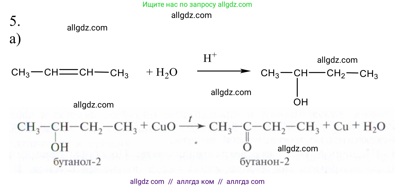 Химия, 10 класс Учебник, авторы: Габриелян Олег Саргисович, Остроумов Игорь Геннадьевич, Сладков Сергей Анатольевич, издательство Просвещение, Москва, 2021, белого цвета, страница 253, номер 5, Решение