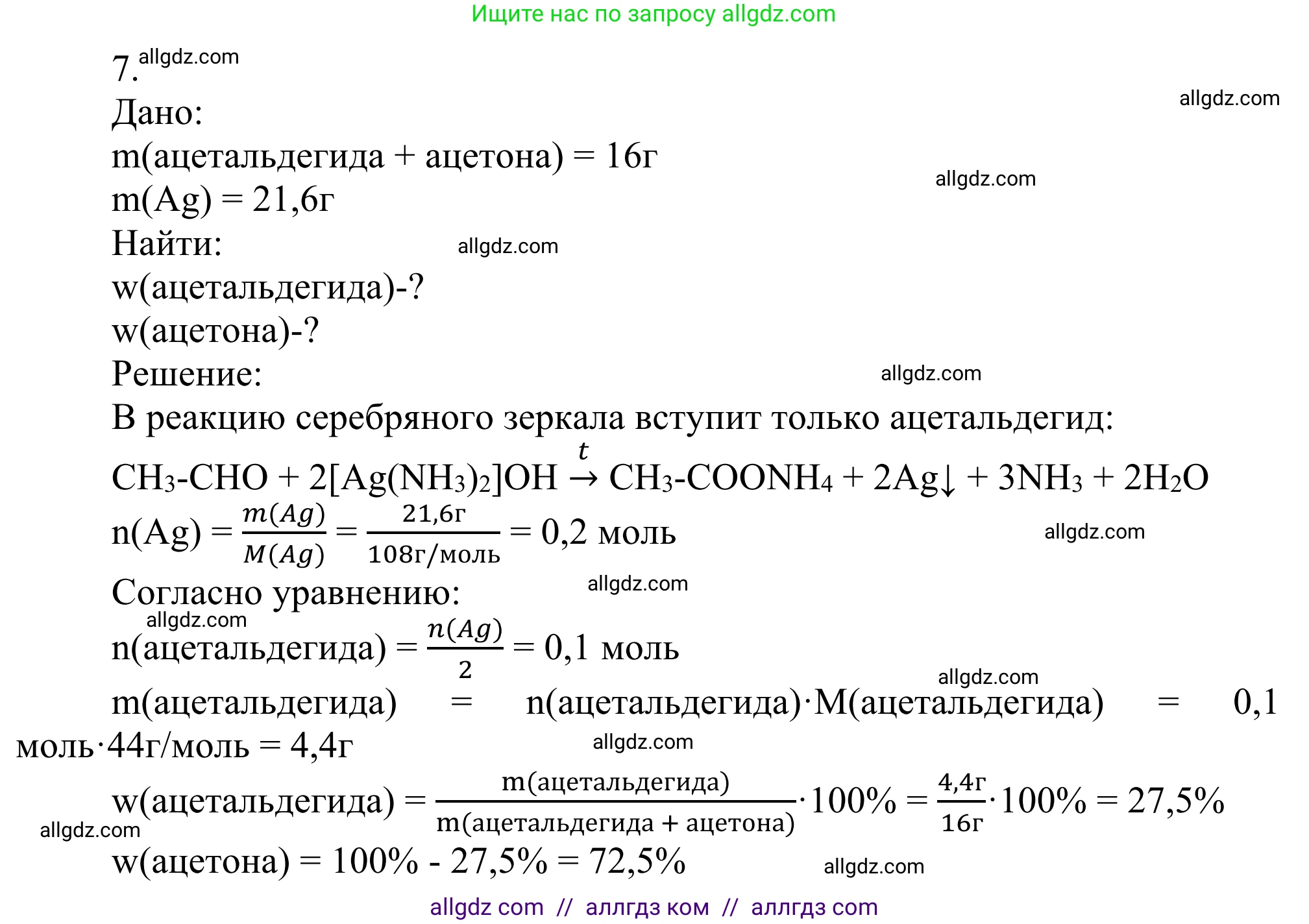 Химия, 10 класс Учебник, авторы: Габриелян Олег Саргисович, Остроумов Игорь Геннадьевич, Сладков Сергей Анатольевич, издательство Просвещение, Москва, 2021, белого цвета, страница 253, номер 7, Решение