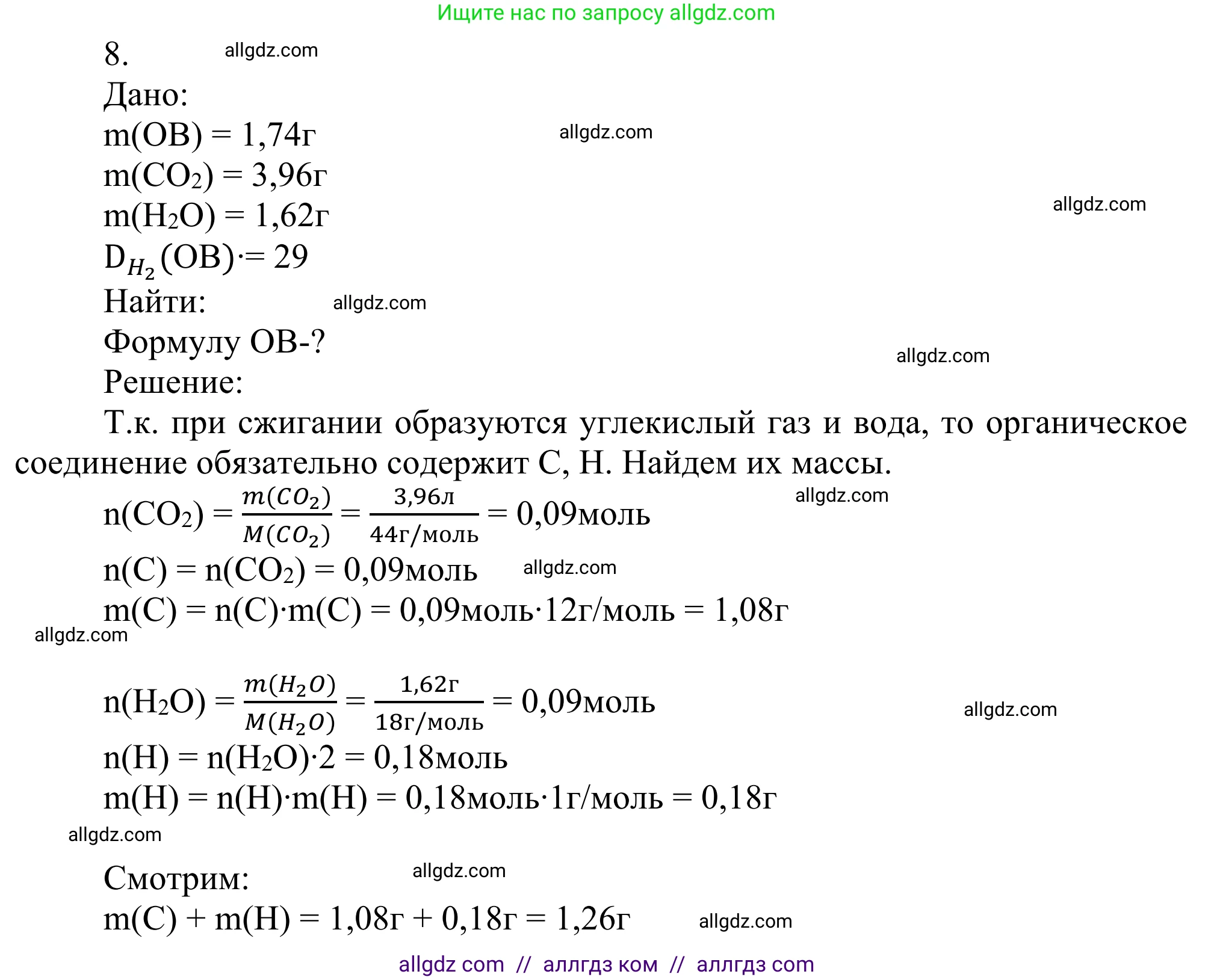 Химия, 10 класс Учебник, авторы: Габриелян Олег Саргисович, Остроумов Игорь Геннадьевич, Сладков Сергей Анатольевич, издательство Просвещение, Москва, 2021, белого цвета, страница 253, номер 8, Решение