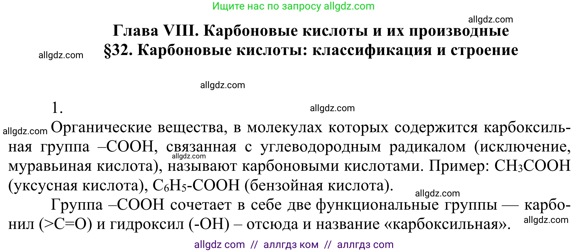 Химия, 10 класс Учебник, авторы: Габриелян Олег Саргисович, Остроумов Игорь Геннадьевич, Сладков Сергей Анатольевич, издательство Просвещение, Москва, 2021, белого цвета, страница 258, номер 1, Решение