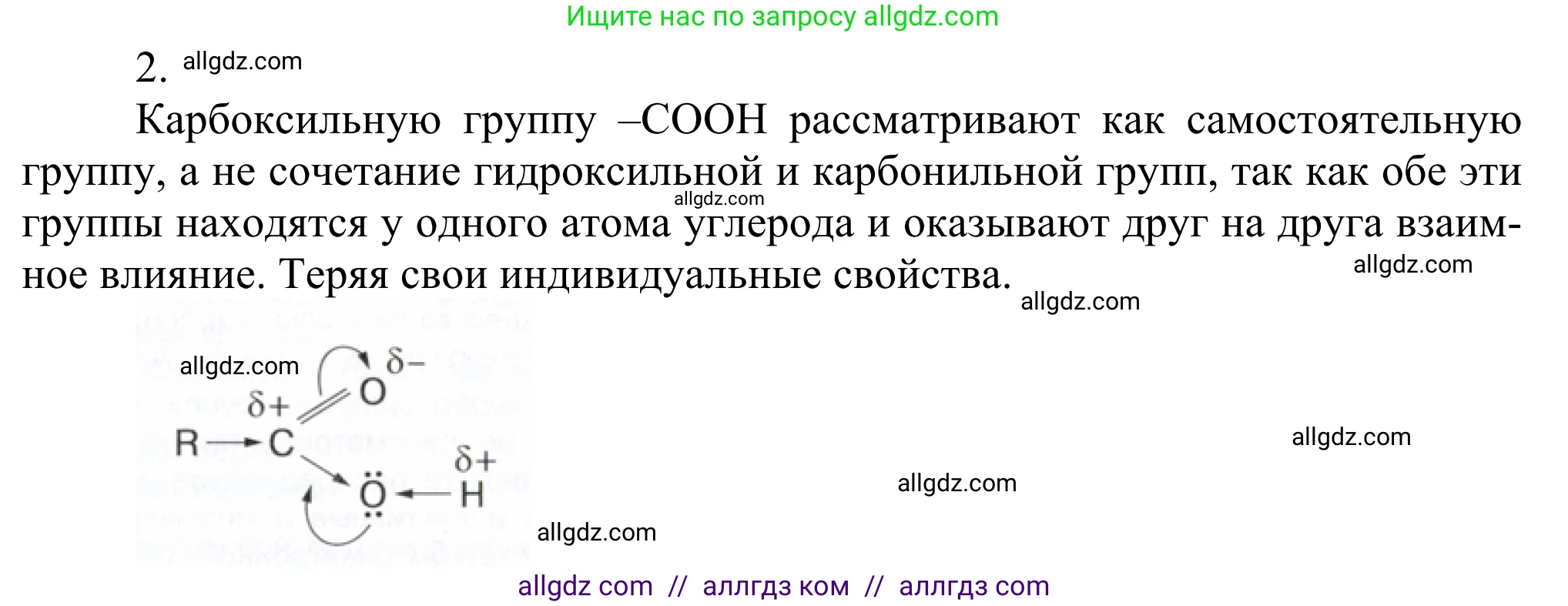 Химия, 10 класс Учебник, авторы: Габриелян Олег Саргисович, Остроумов Игорь Геннадьевич, Сладков Сергей Анатольевич, издательство Просвещение, Москва, 2021, белого цвета, страница 258, номер 2, Решение