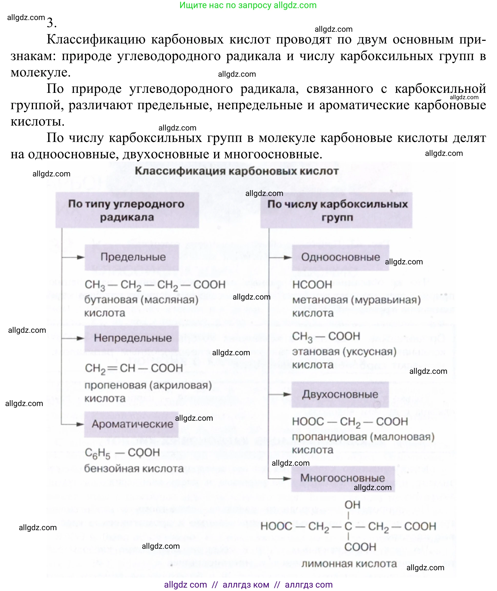 Химия, 10 класс Учебник, авторы: Габриелян Олег Саргисович, Остроумов Игорь Геннадьевич, Сладков Сергей Анатольевич, издательство Просвещение, Москва, 2021, белого цвета, страница 258, номер 3, Решение