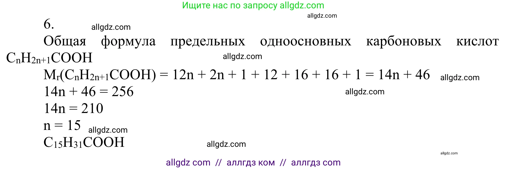 Химия, 10 класс Учебник, авторы: Габриелян Олег Саргисович, Остроумов Игорь Геннадьевич, Сладков Сергей Анатольевич, издательство Просвещение, Москва, 2021, белого цвета, страница 258, номер 6, Решение
